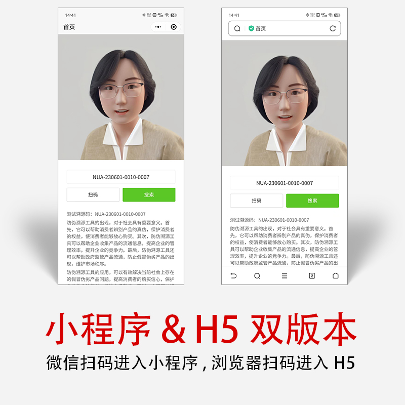 产品防伪溯源系统